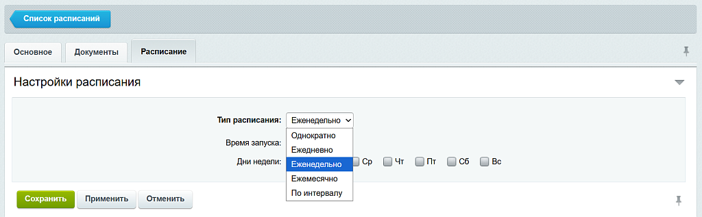 Планировщик бизнес-процессов
