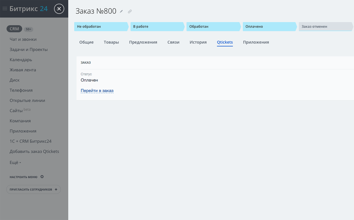 Qtickets – продажа билетов и регистрация участников