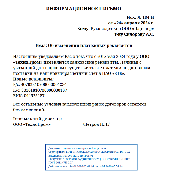 Подписание документов ЭЦП