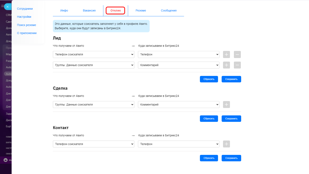 Авито: отклики и вакансии