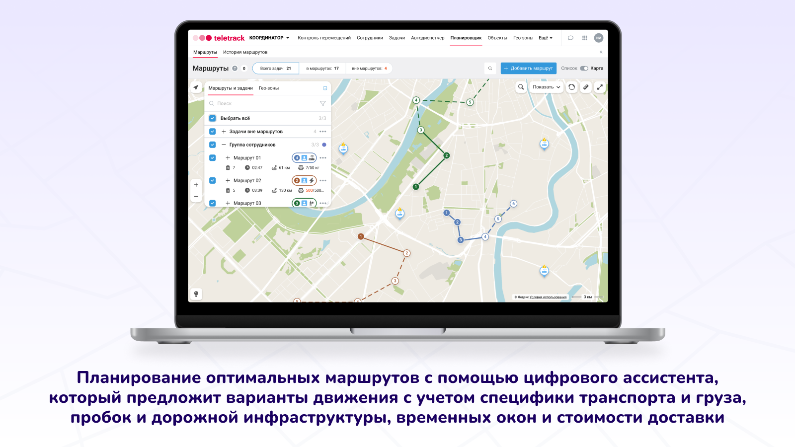 Телетрек