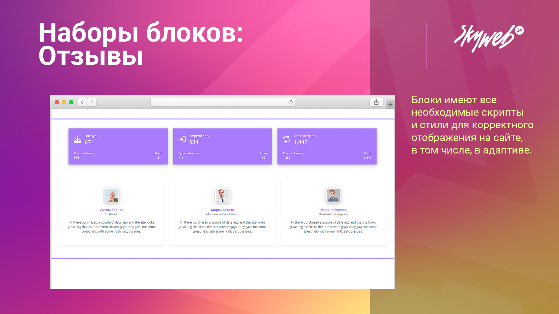 Блоки: Отзывы