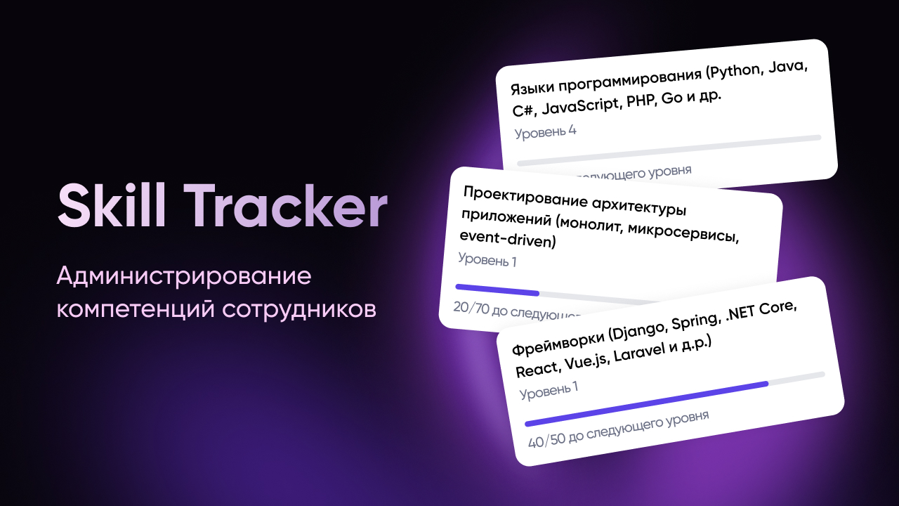 Skill Tracker