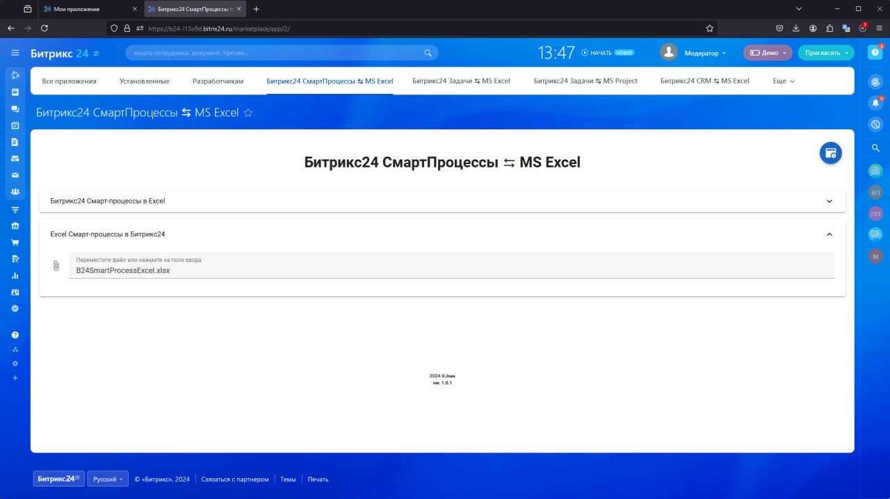 Битрикс24 СмартПроцессы ⇆ MS Excel