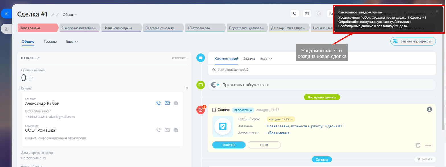 Студия декора: готовая CRM