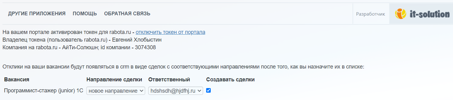 Интеграция с rabota.ru