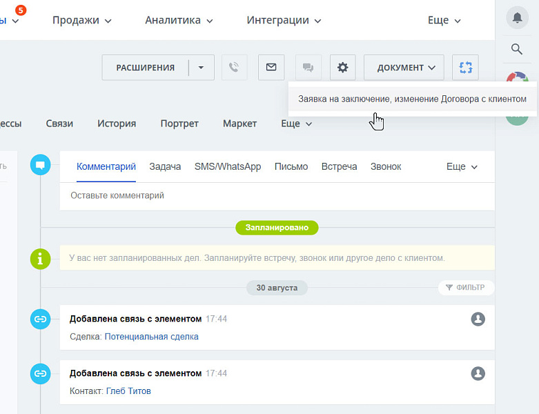ПрофиCRM: Отправка уведомления в чат (активити)