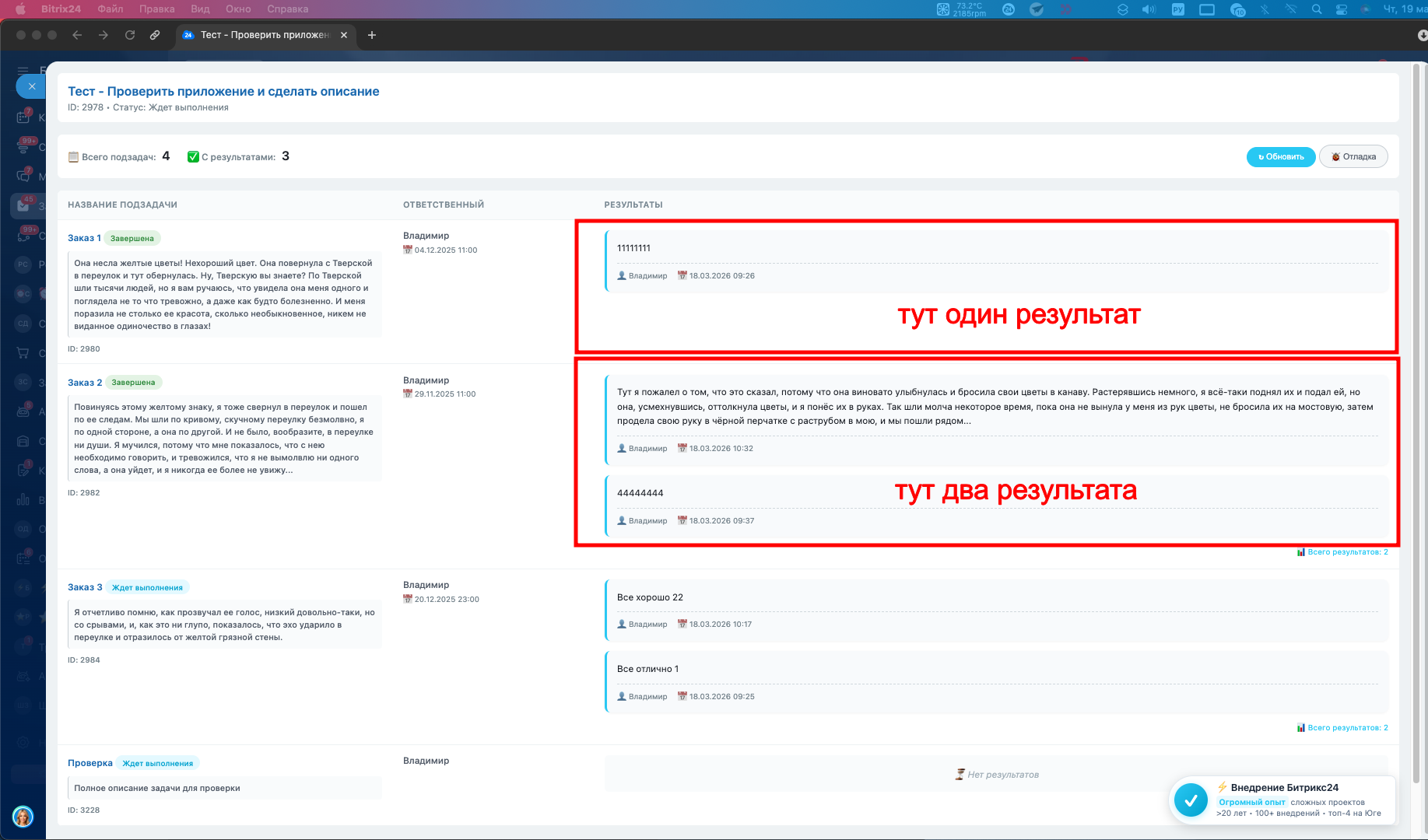 Результаты подзадач