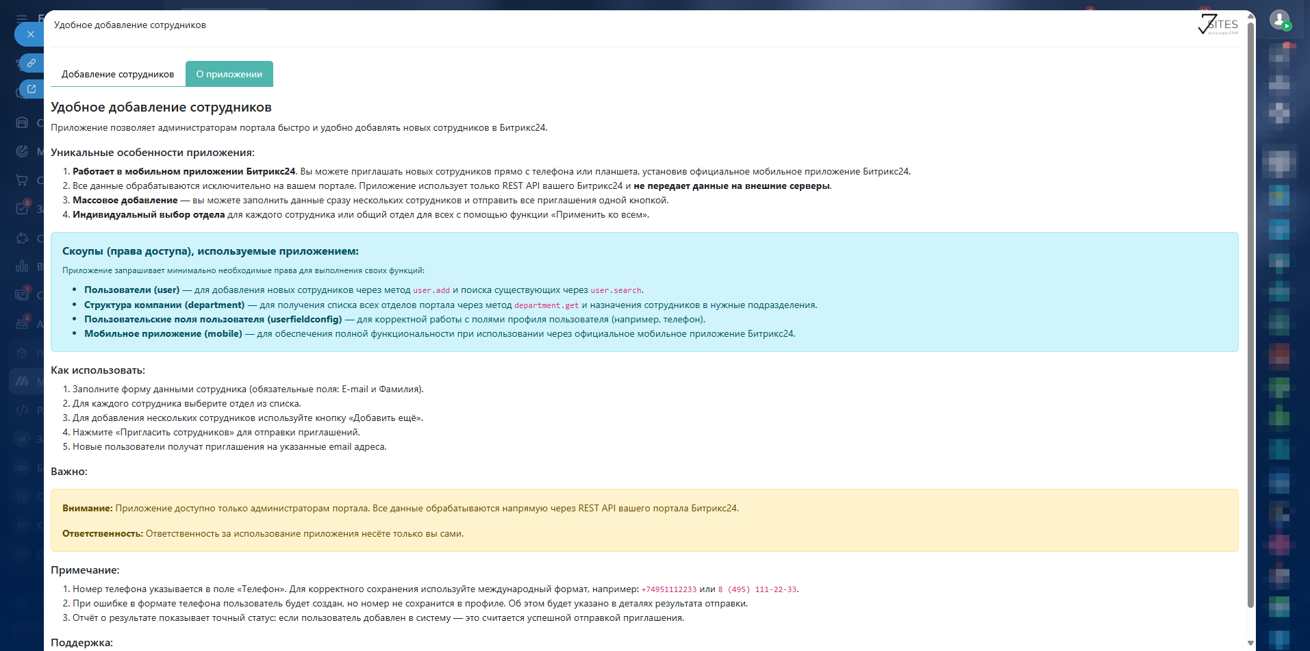 Удобное добавление сотрудников по E-mail