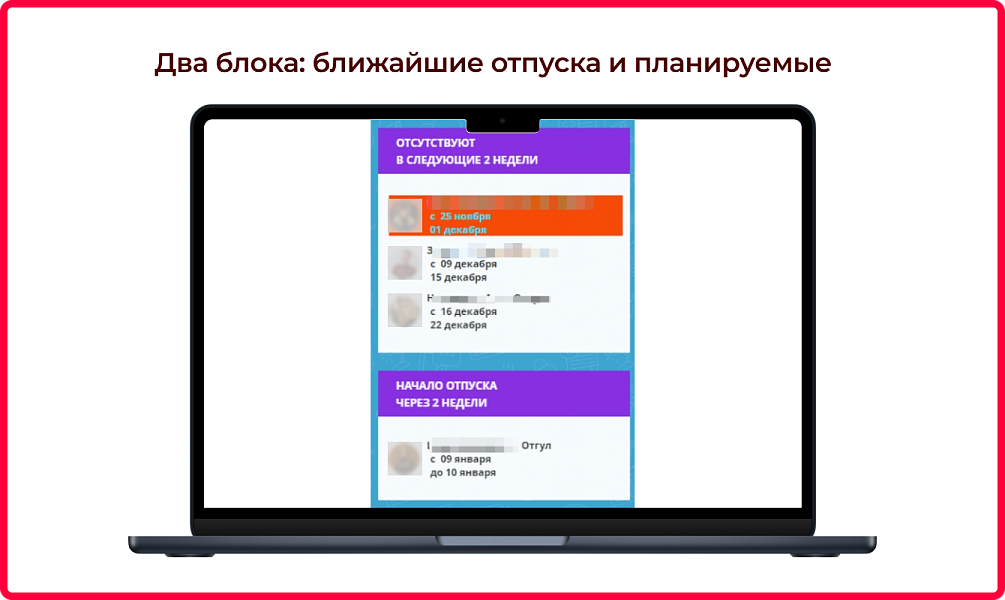 Bquadro: Виджет отпусков и отсутствий