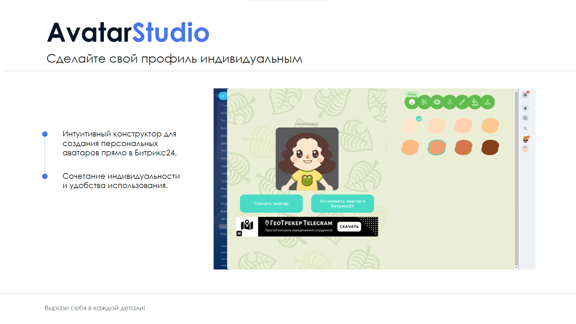 AvatarStudio - простой конструктор аватаров для Битрикс24