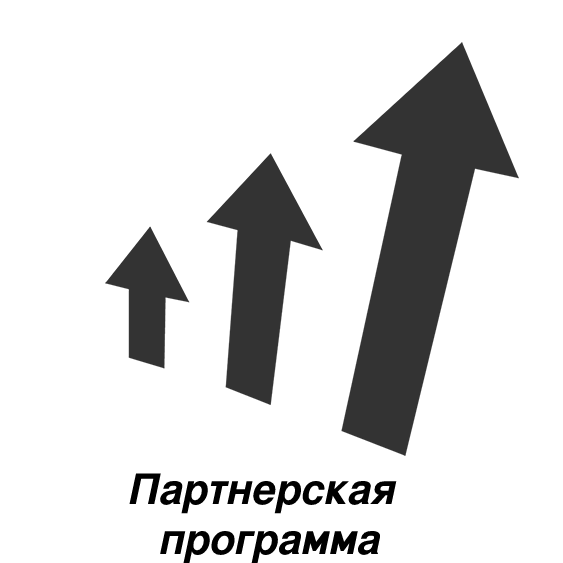 Партнерская программа
