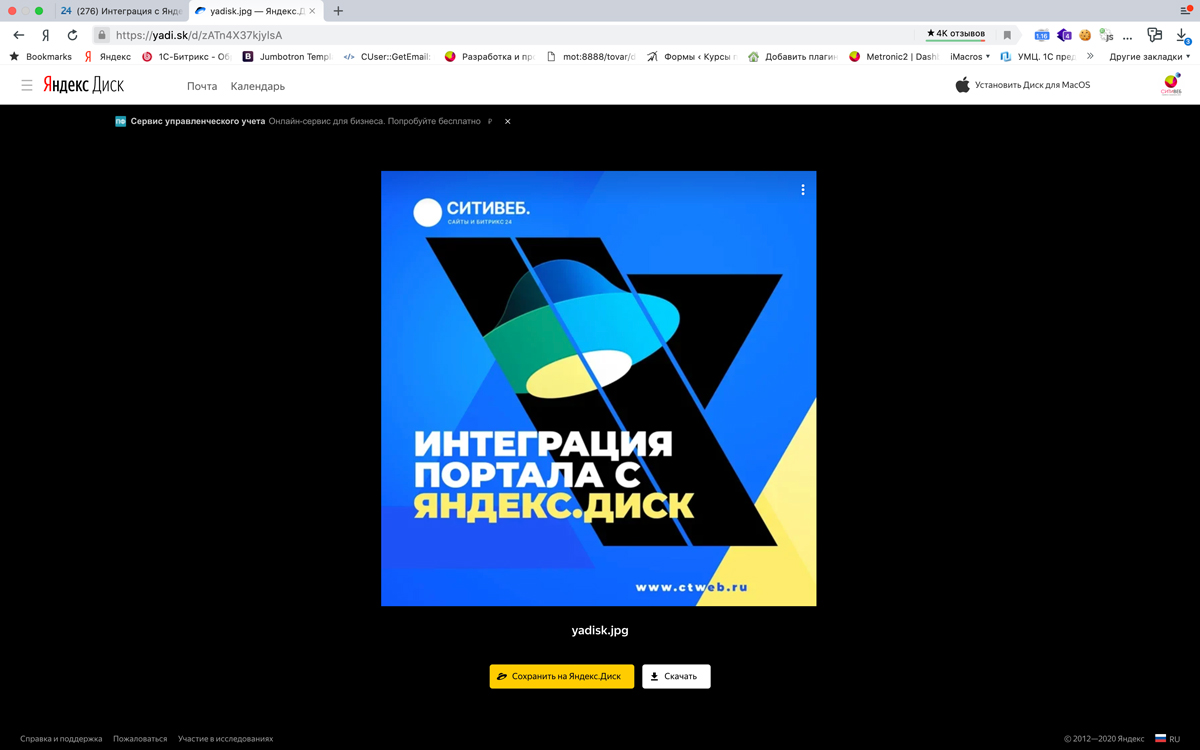 Интеграция с Яндекс.Диск