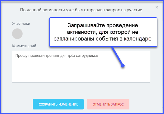Календарь Совещаний