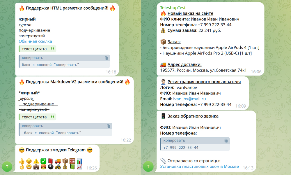 Отправка любых уведомлений с сайта в Telegram