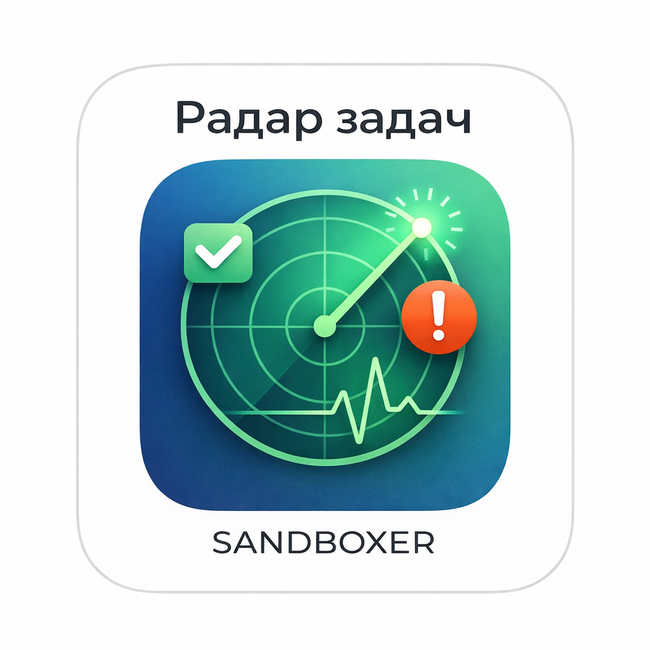 Радар задач