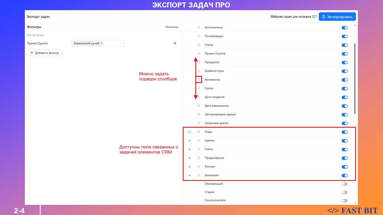 Экспорт Задач ПРО