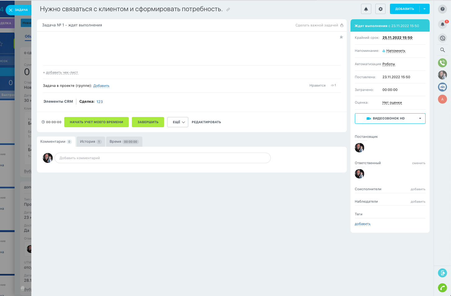 Увеличение продаж - Задача на "Прозвон"