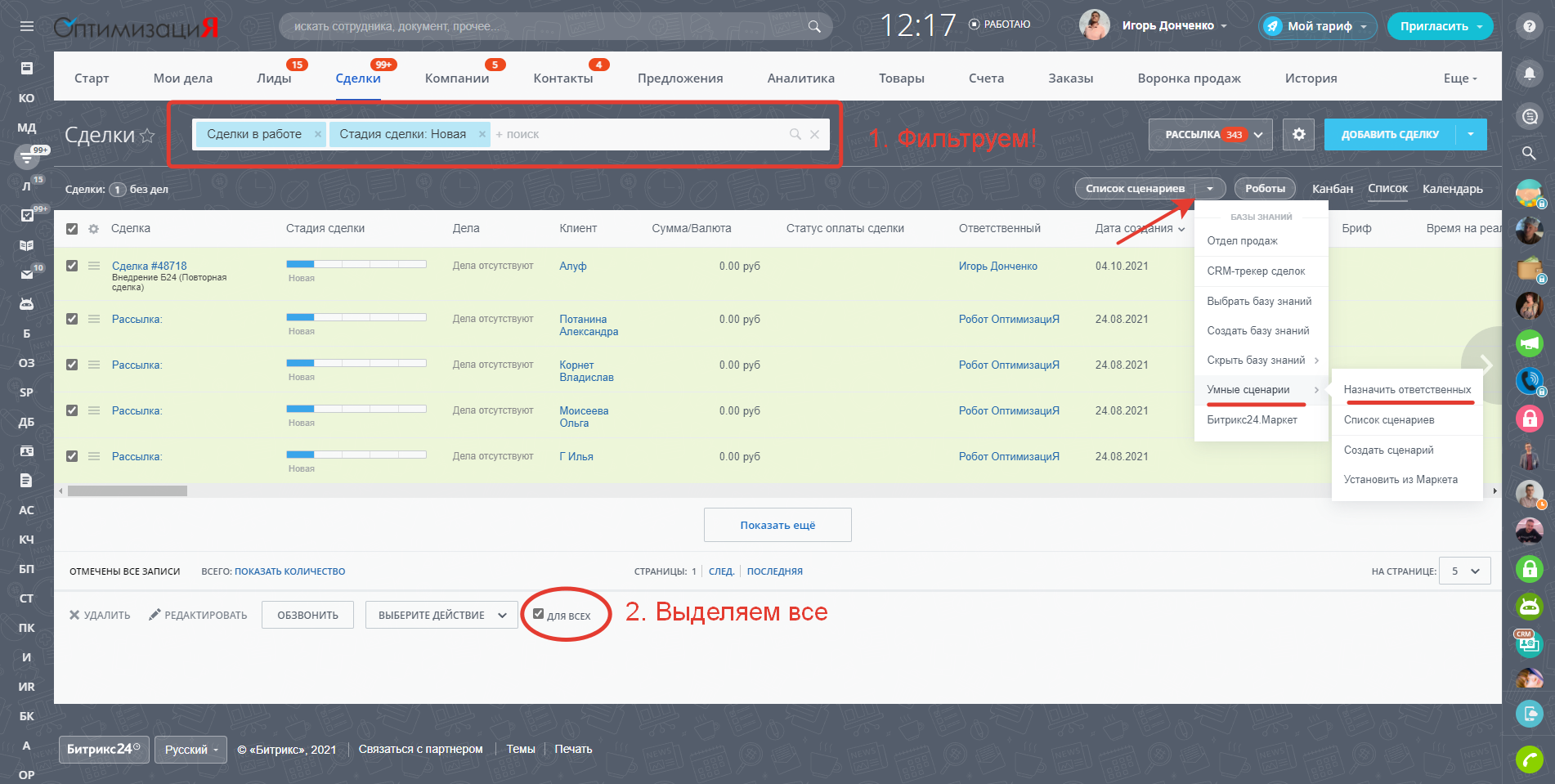 Управление очередью менеджеров в CRM