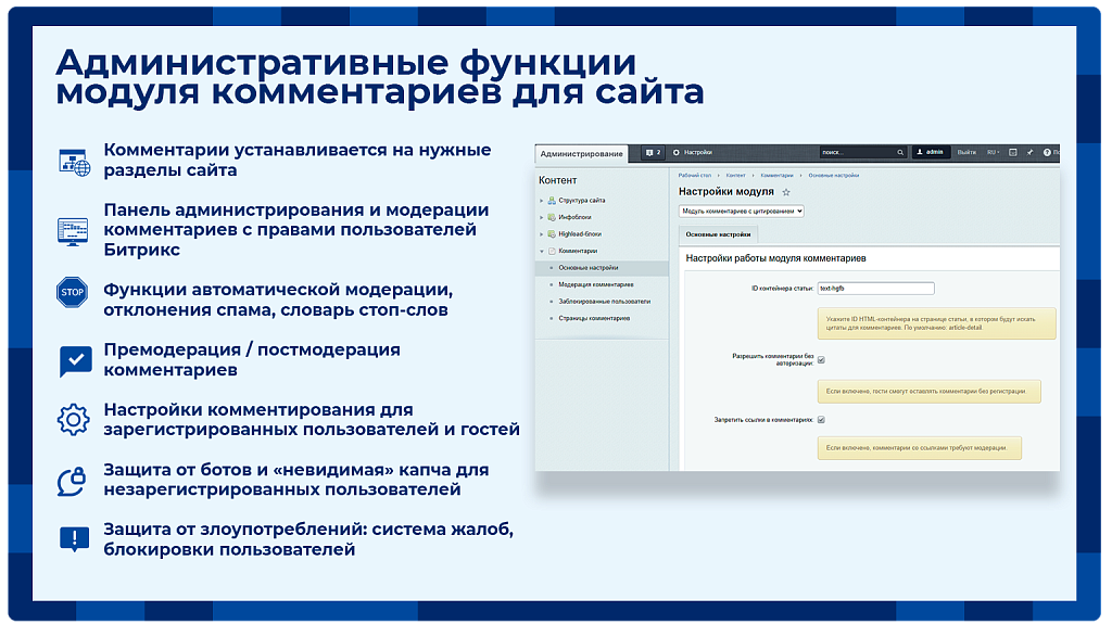 Комментарии на сайт — модуль комментариев с цитированием текста и модерацией