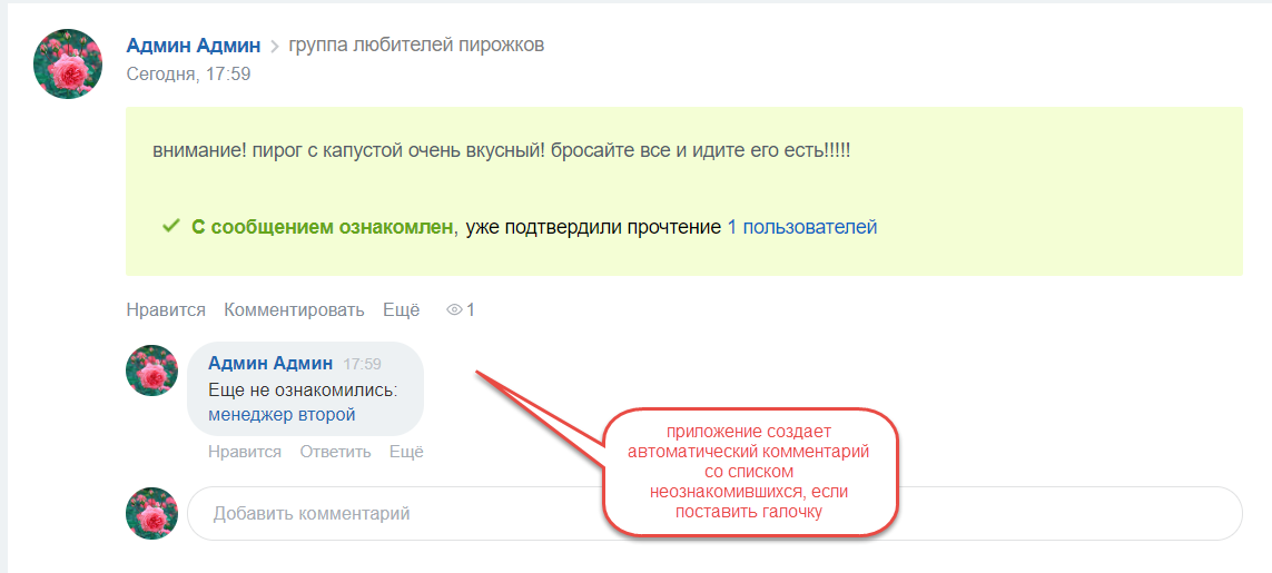 Кто не прочитал важное сообщение