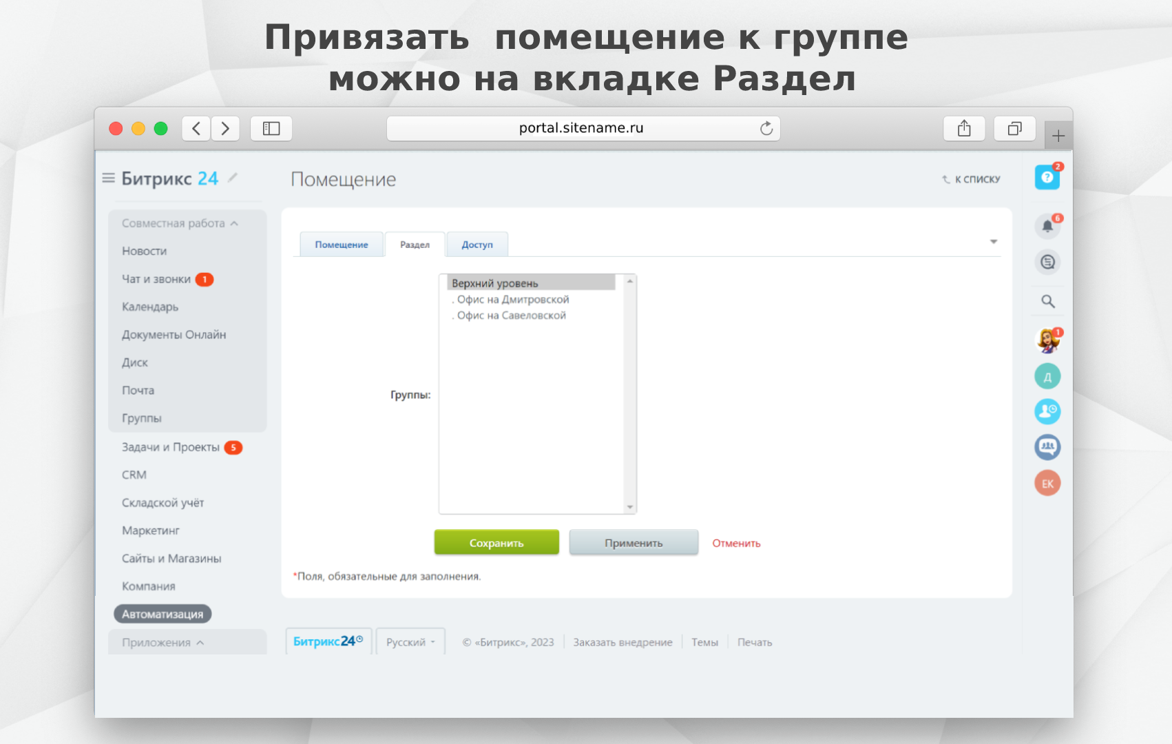 Fusion: Карта офиса
