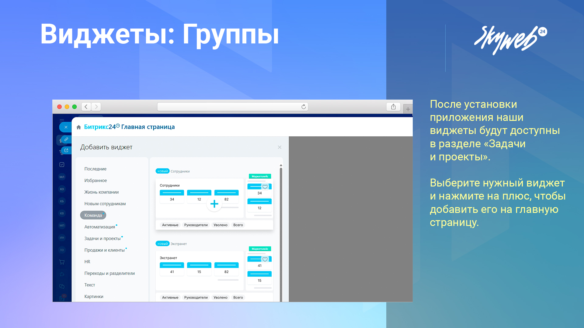Виджеты: Группы