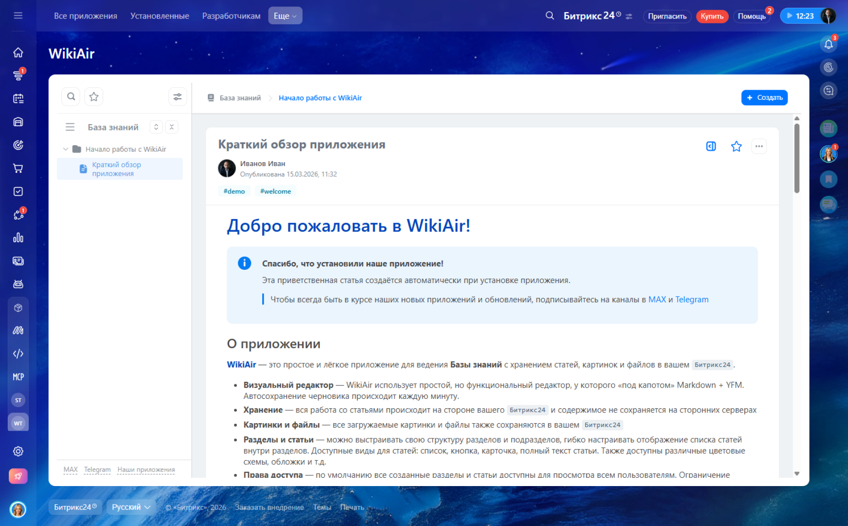 WikiAir - База знаний