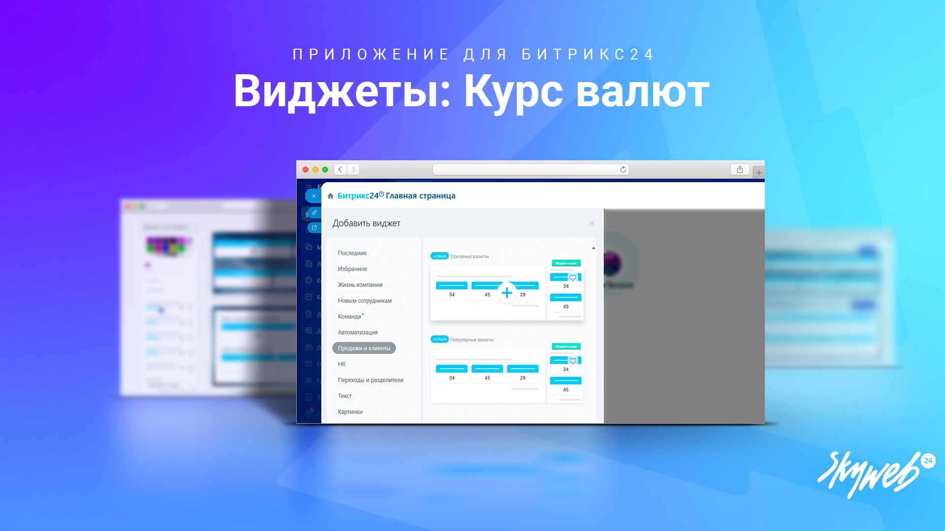 Виджеты: Курс валют