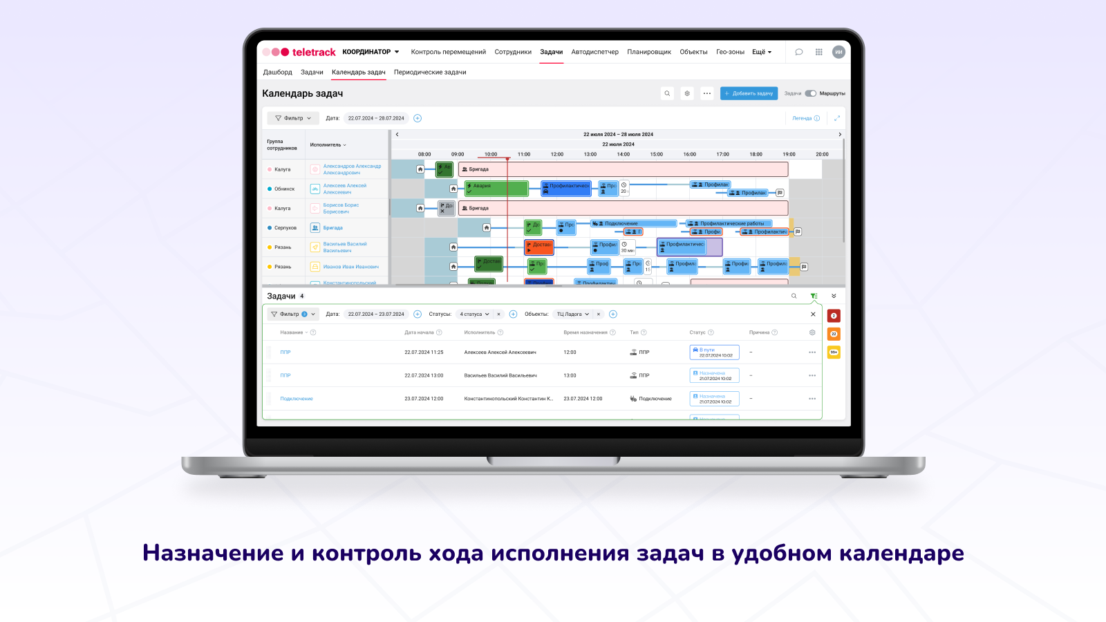 Телетрек