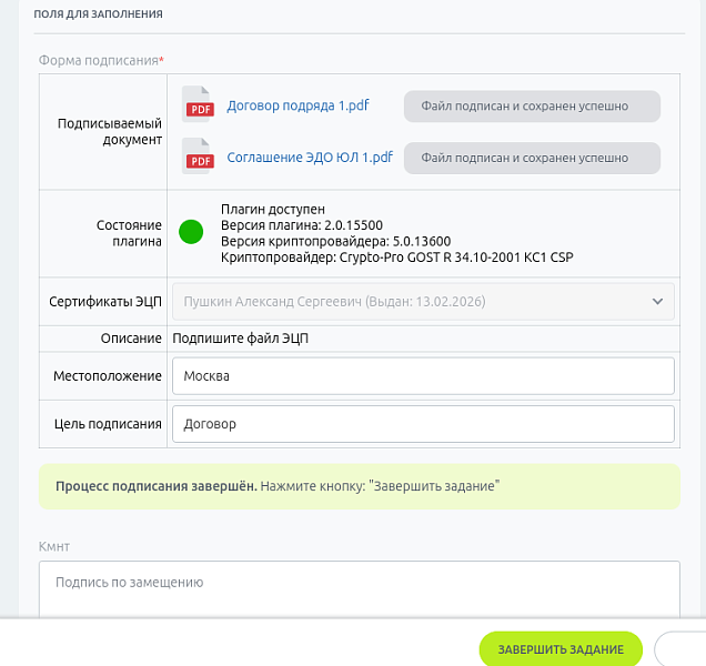 Подписание документов ЭЦП