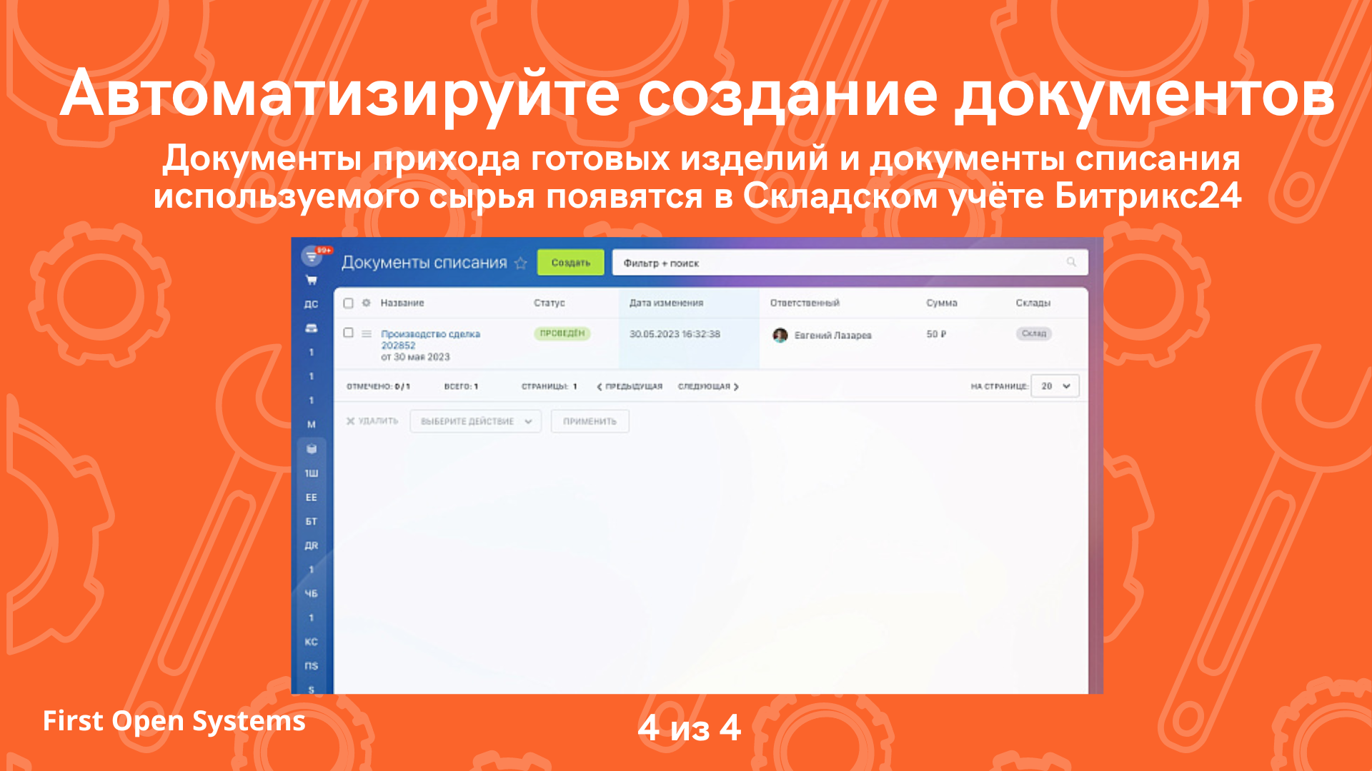 Склад сырья