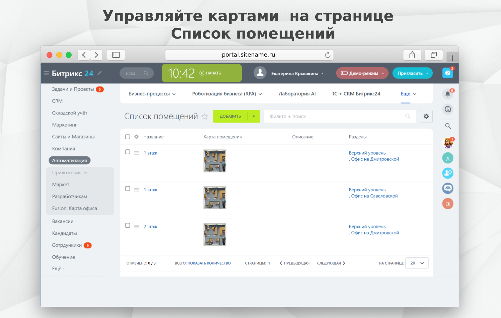 Fusion: Карта офиса