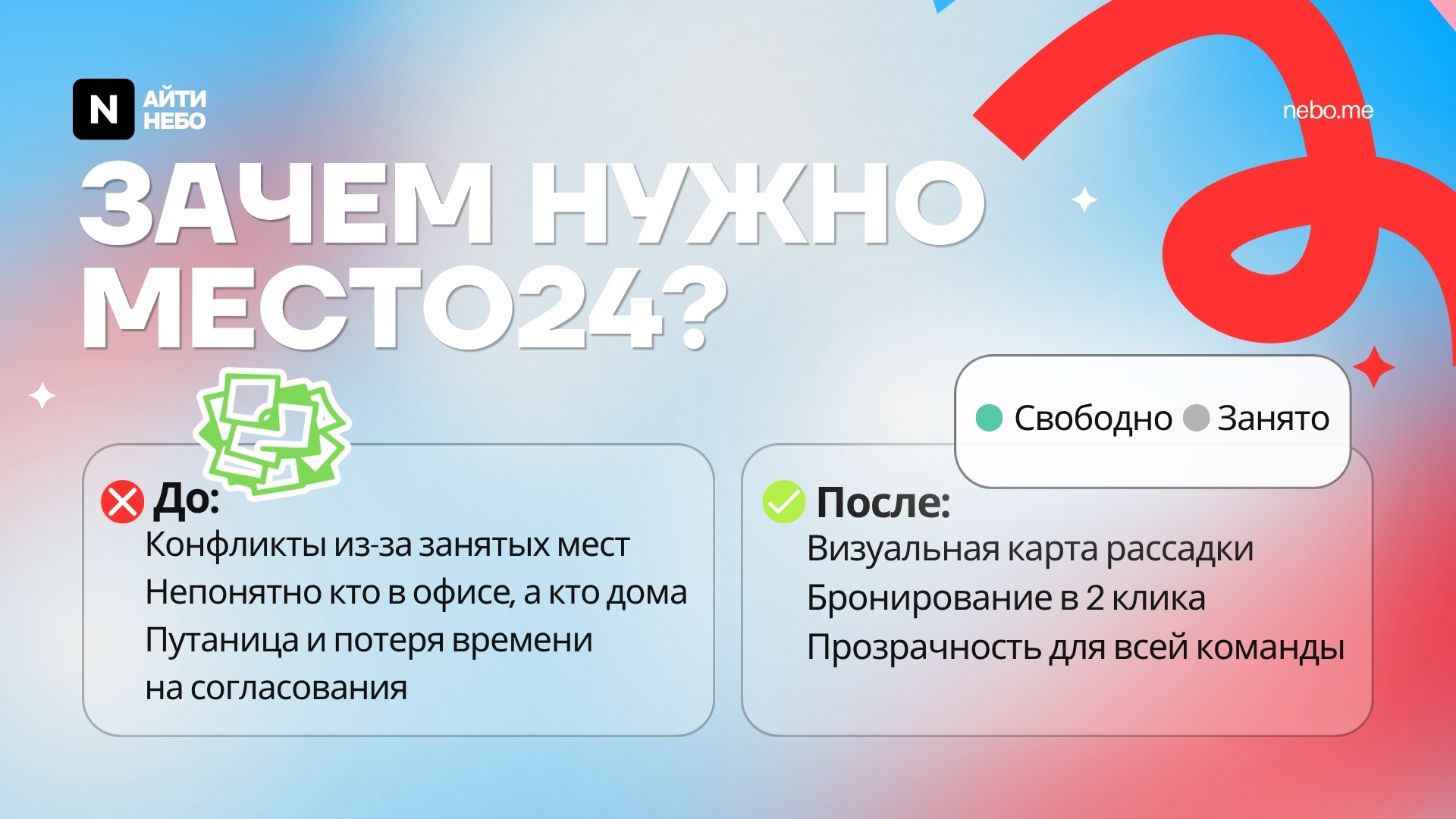 Место24 - рабочие места для вашей компании