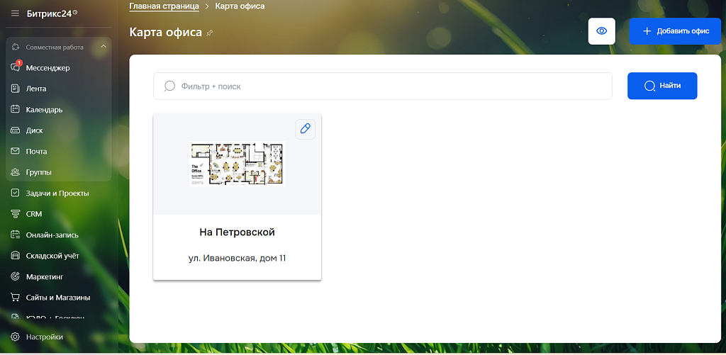 Карта офиса