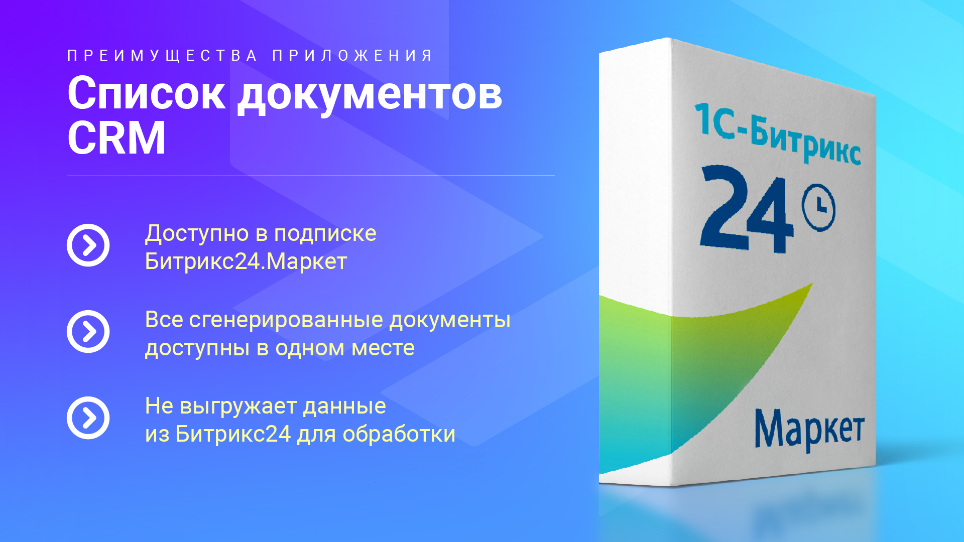 Реестр всех документов CRM
