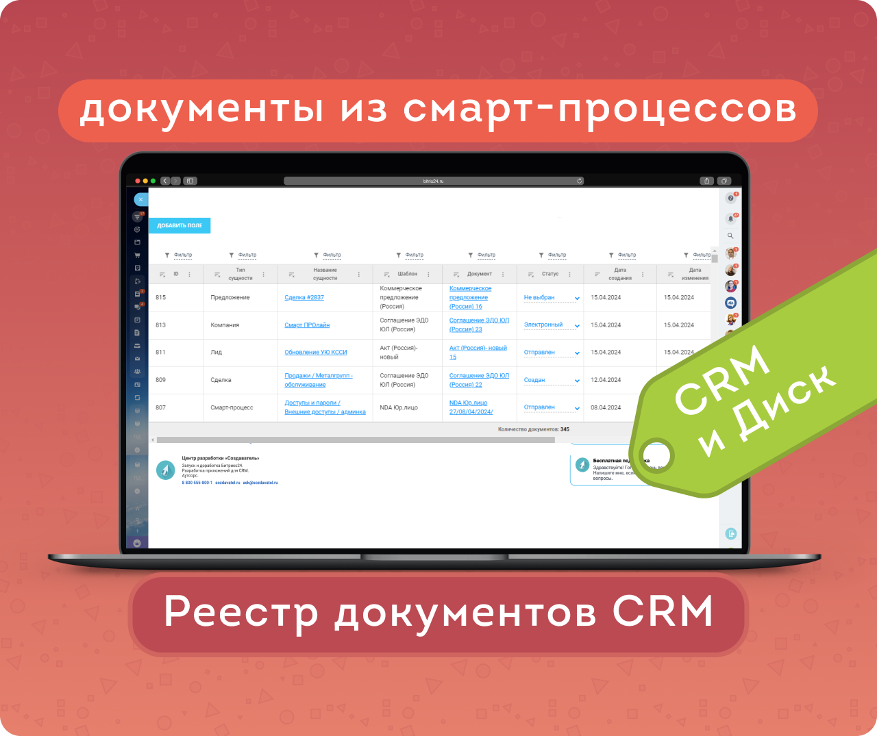Реестр документов CRM