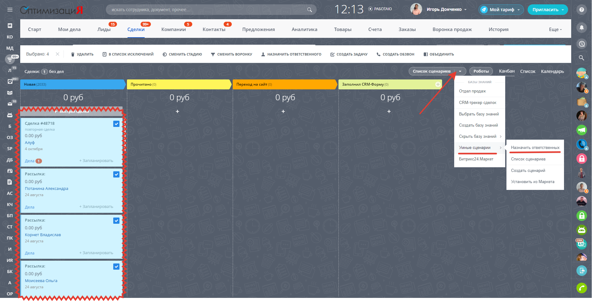 Управление очередью менеджеров в CRM