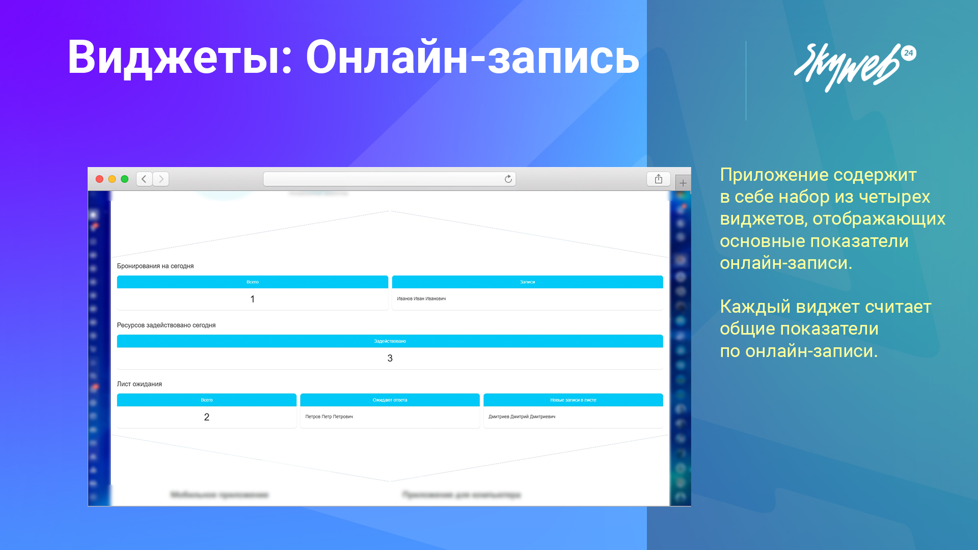 Виджеты: Онлайн-запись