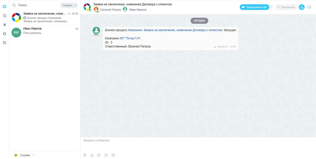 ПрофиCRM: Отправка уведомления в чат (активити)