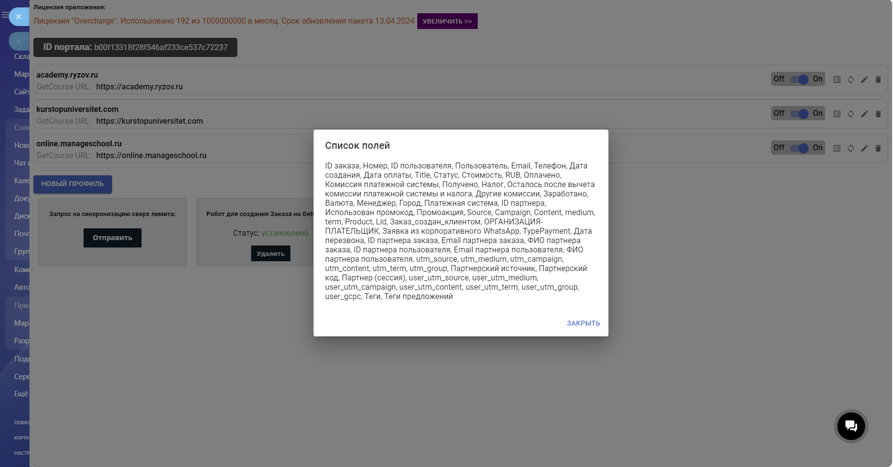 Интеграция Getcourse.ru