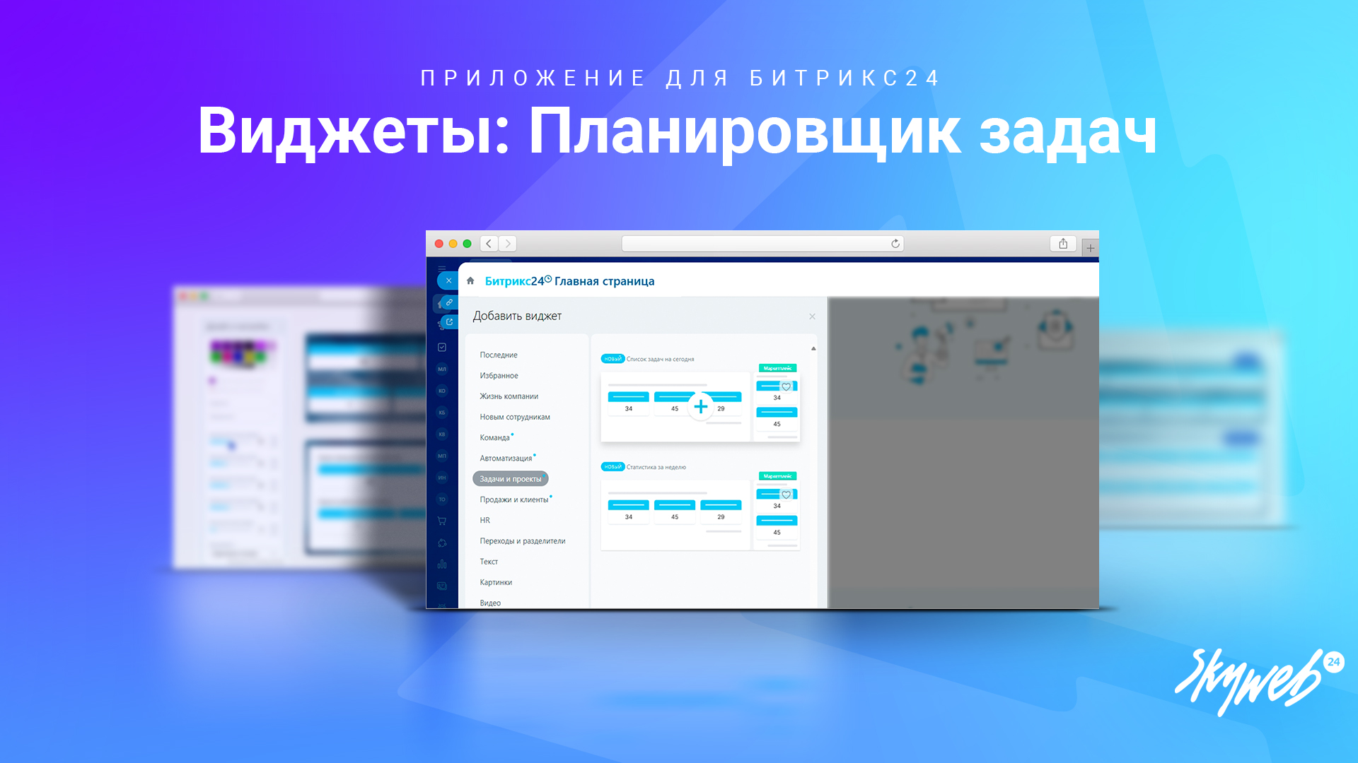 Виджеты: Планировщик задач