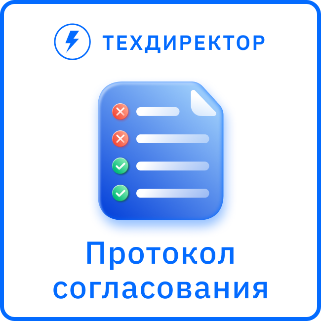 Протокол согласования для бизнес-процессов