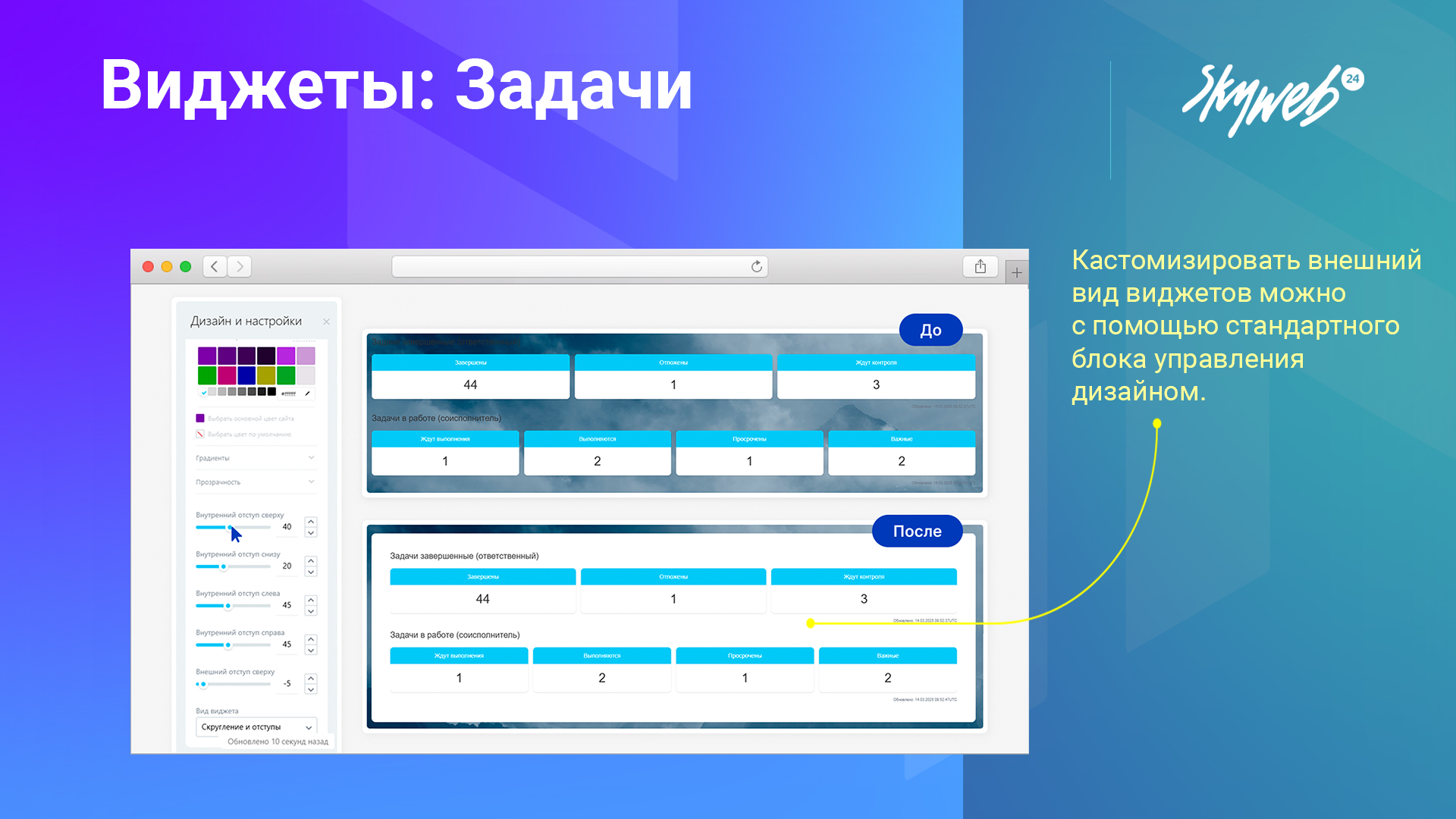 Виджеты: Задачи