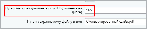 Конвертация документов Word (docx) в PDF