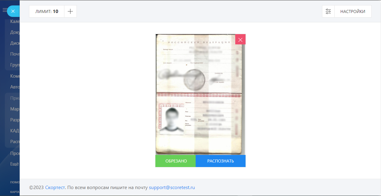 Распознавание Паспорта РФ