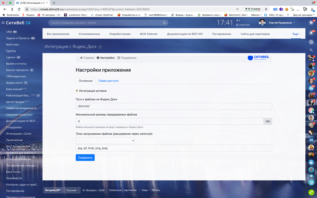 Интеграция с Яндекс.Диск