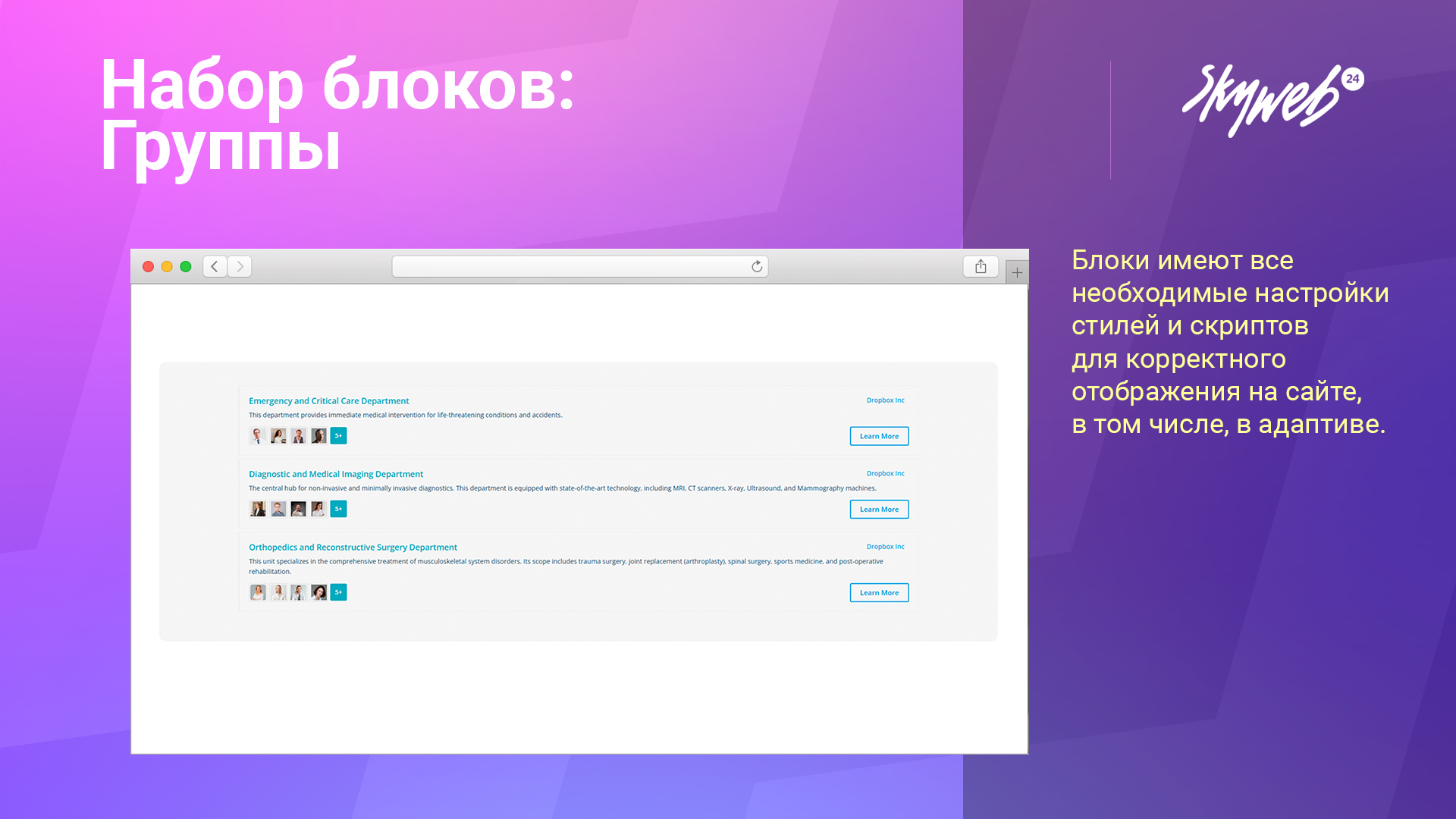 Блоки: Группы