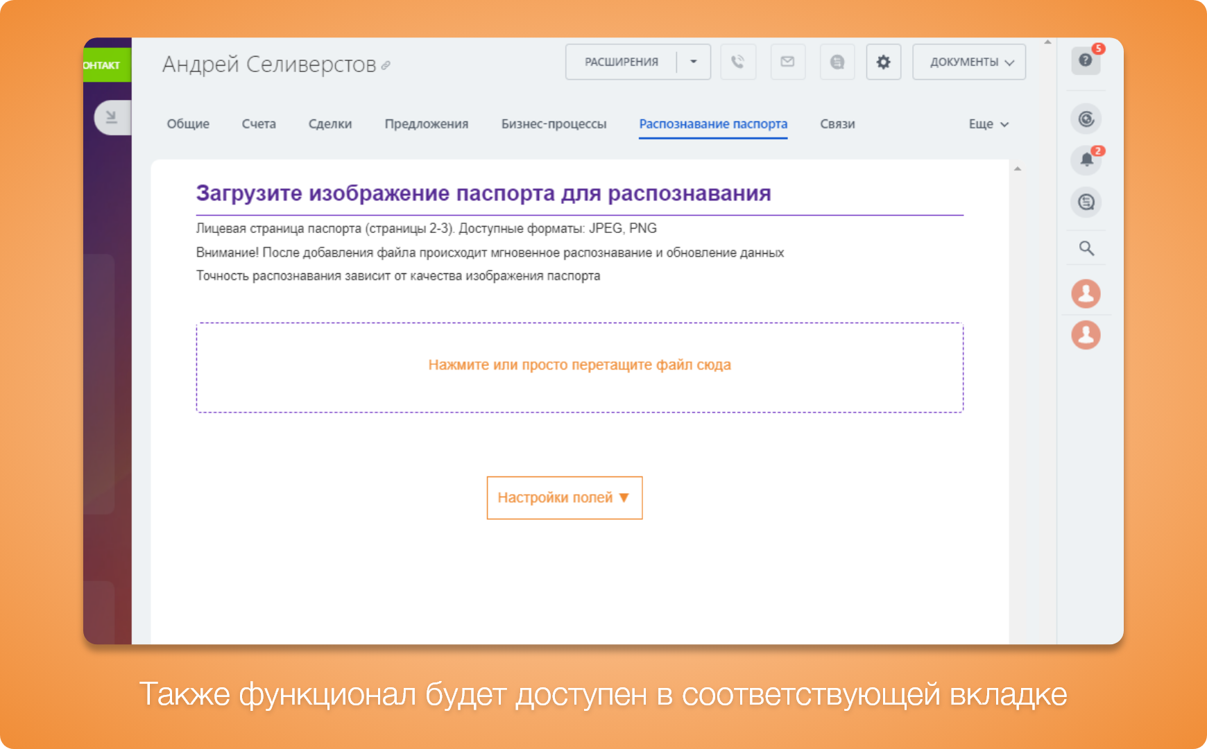 Распознавание паспорта