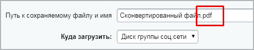 Конвертация документов Word (docx) в PDF